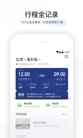 航旅纵横2025最新版本