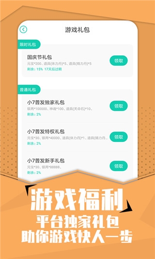 小7游戏盒子 v6.34.1