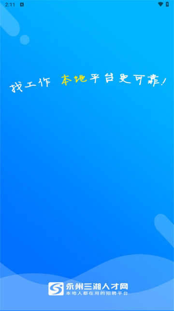 三湘人才網(wǎng)安卓版 V2.8.10安卓版截圖1