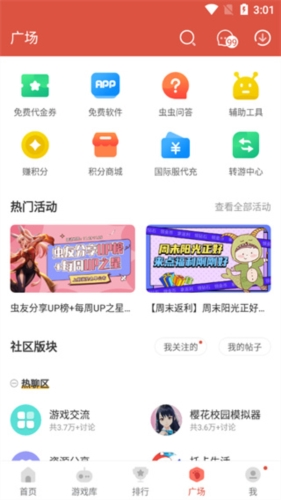 虫虫助手2023年官方安卓版2