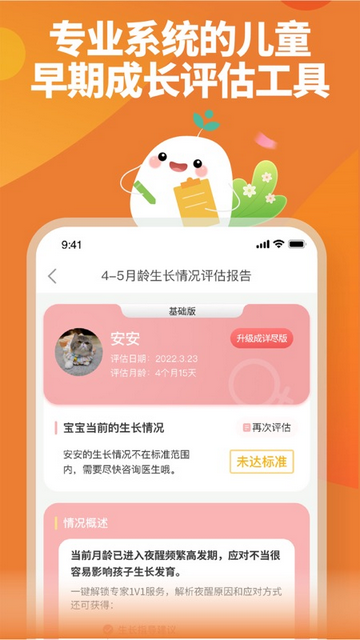崔玉涛育学园手机版截图3