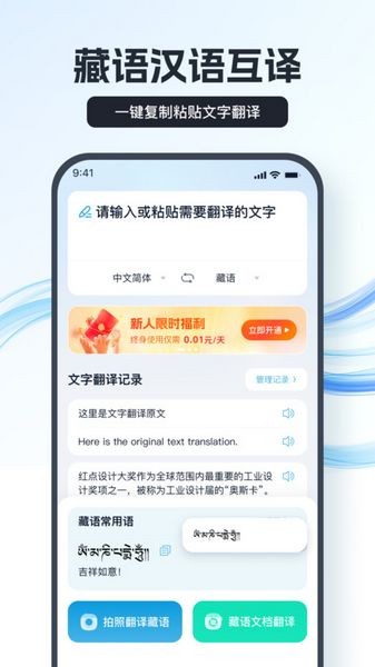 藏语翻译器软件 v1.7.0.1