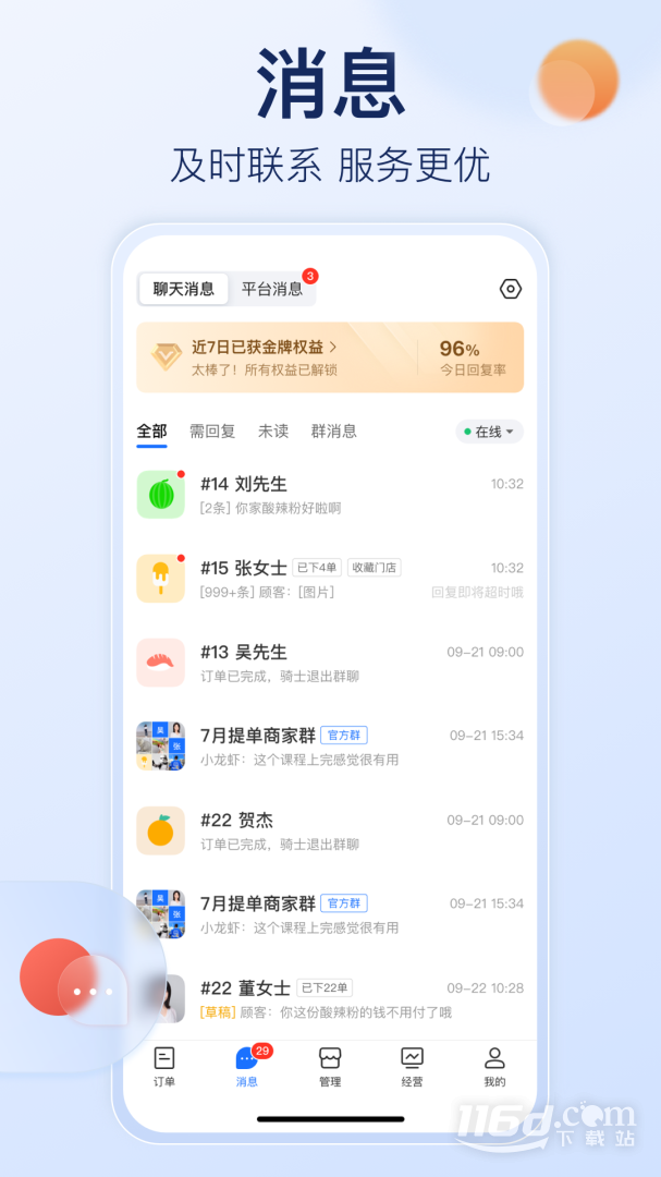 饿了么商家版 v12.2.1截图2