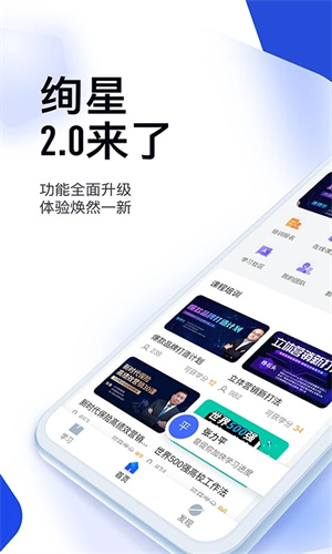 绚星云学堂app下载截图
