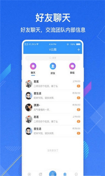 V云空间安卓版截图3
