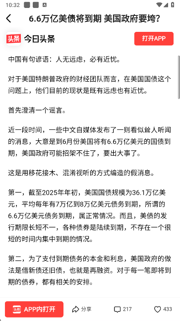 怎么查看热点新闻截图4