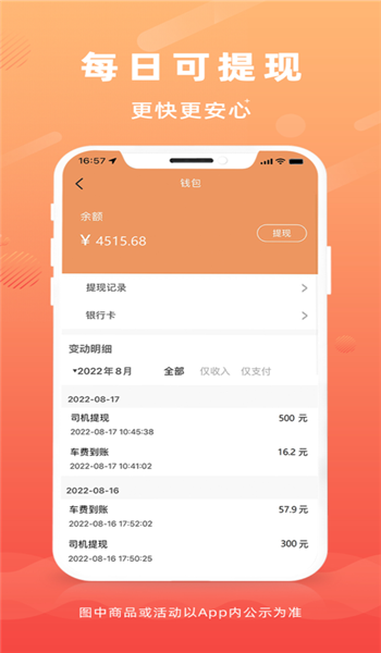 万合出行司机端 v1.2.2