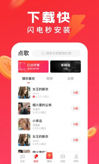 全民k歌极速版app v7.7.30.2