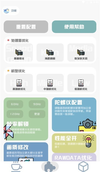 mt画质助手正版官方版 v3.3