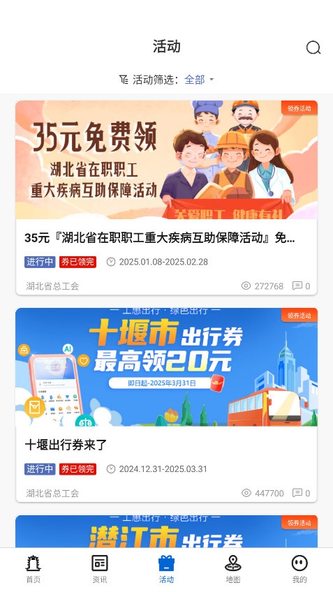 湖北工会app截图2