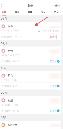 巴乐兔租房平台怎么交房租截图3