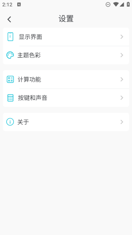简易计算器1