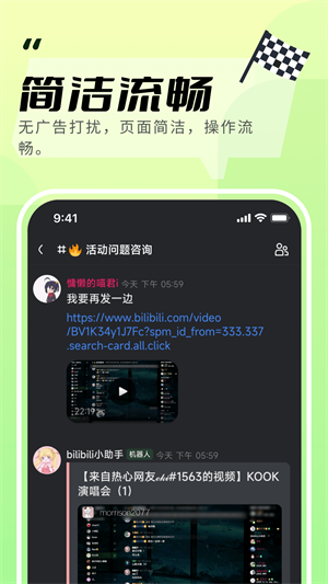 KOOK语音最新版截图