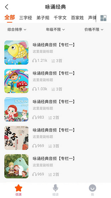 優可優課app免費版