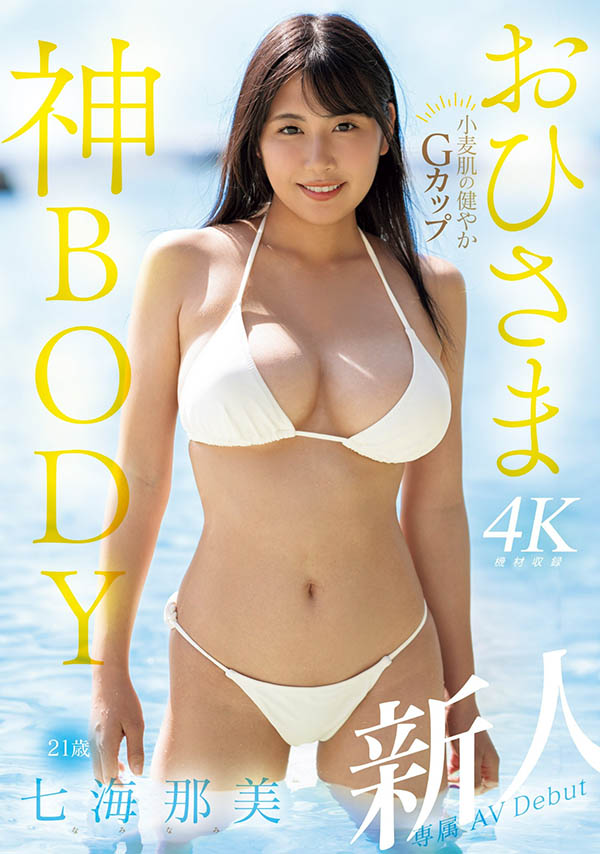 MIDV-712,七海那美(Nami-Nami)最新作品2024/05/21发布！