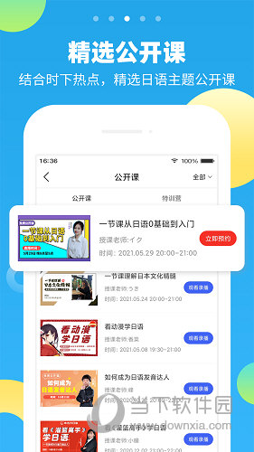 未名天日语APP