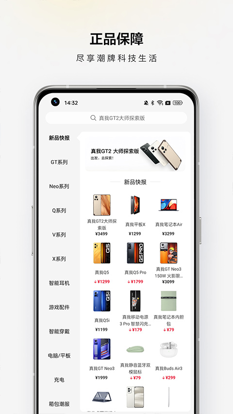 realme̳appװv2.0.7 ׿