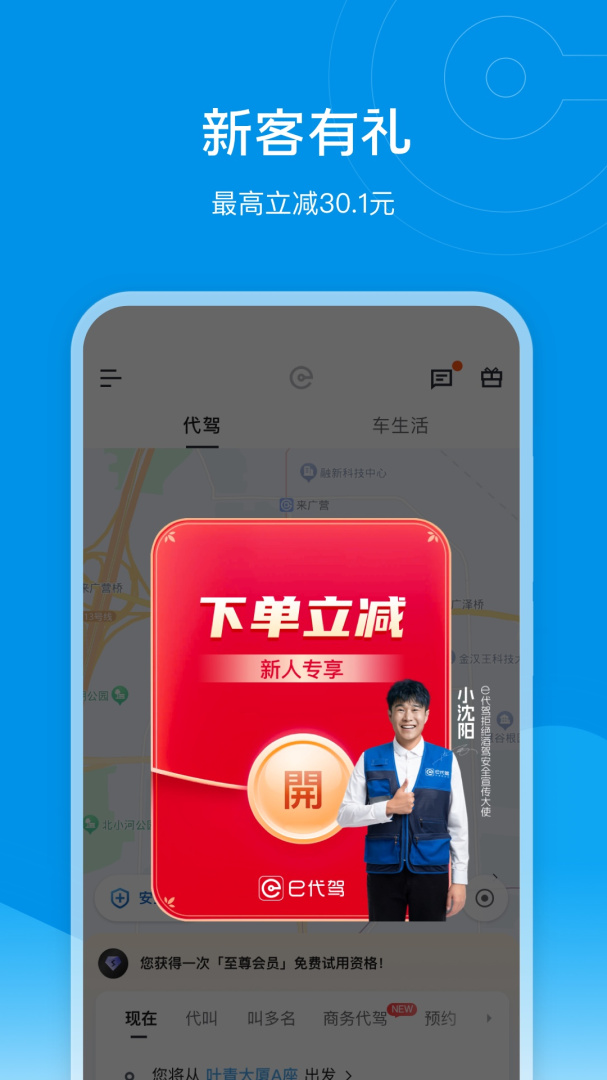 e代驾 v9.19.1