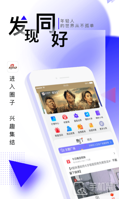 新浪新闻 v8.43.5
