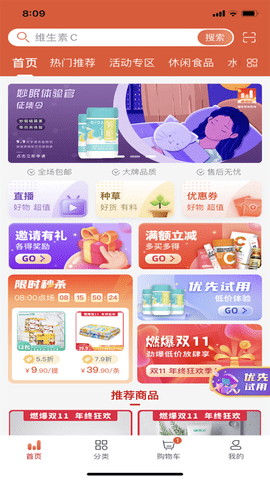 快销网APP客户端截图1