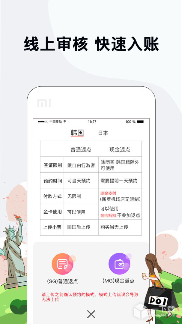 海鸥免税店 v4.3.8最新版下载