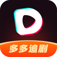 多多追剧短剧平台v2.3 安卓最新版