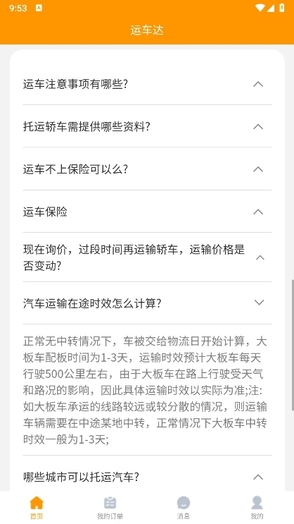 运车达托运截图3