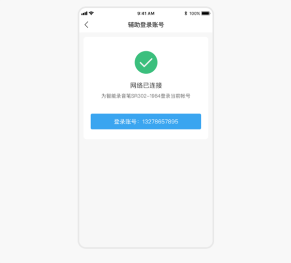 讯飞极智app7
