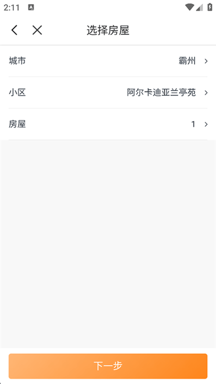 怎么交物业费配图2