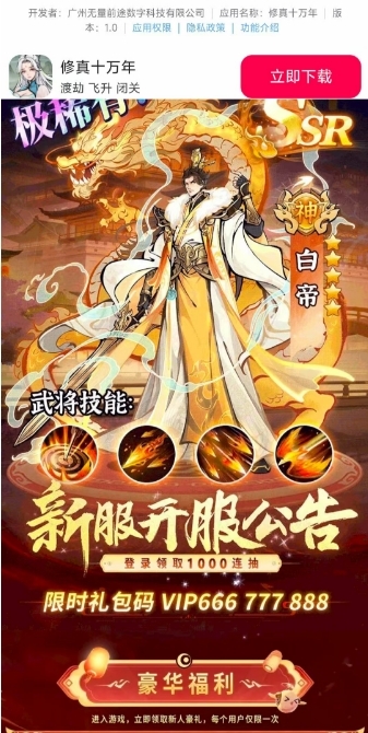 修真十万年官方版下载 v1.0