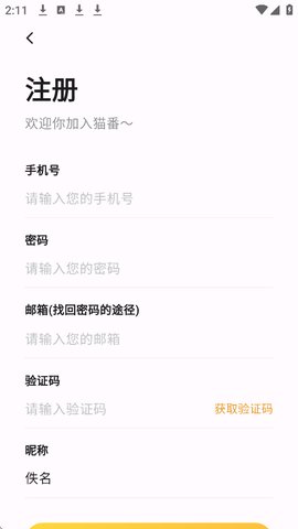 怎么注册配图4