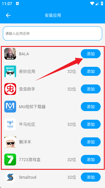 神威多开app