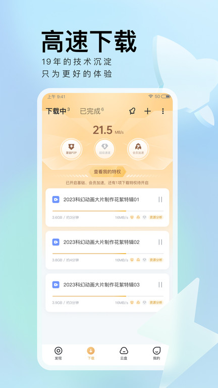 迅雷影音手机版 v5.51.2.5
