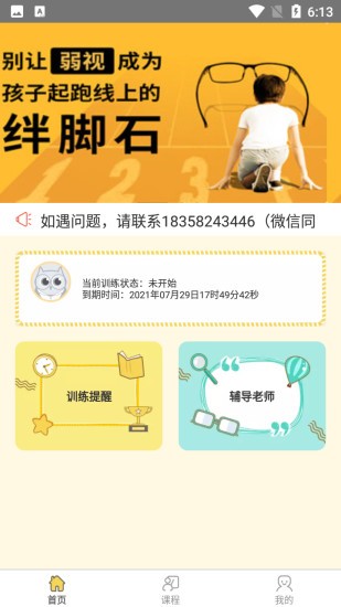 思明堂弱视训练