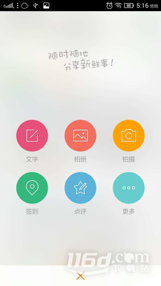 新浪微博4G版