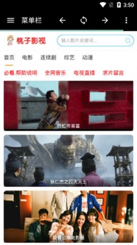 桃子影视app手机版截图2