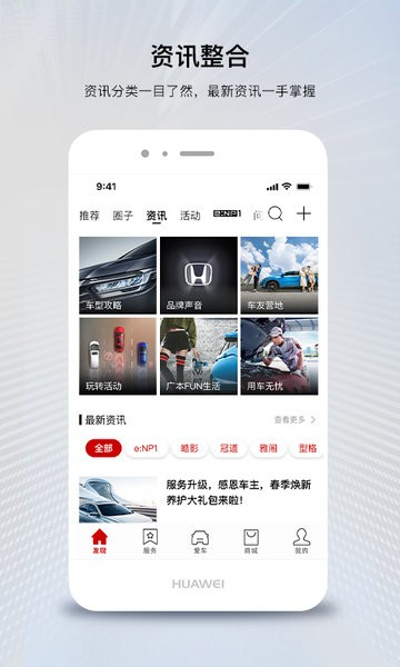 广汽本田车联网软件 v4.0.6