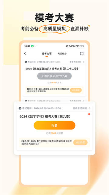 超格教育手机版 v4.7.2安卓版