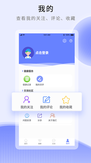 开创健康app官方版下载截图