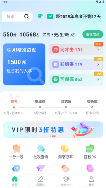前程志愿app截图4