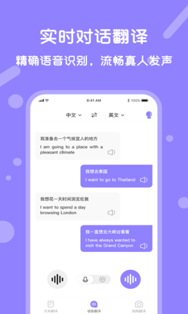 实时翻译 v1.5.1安卓版下载