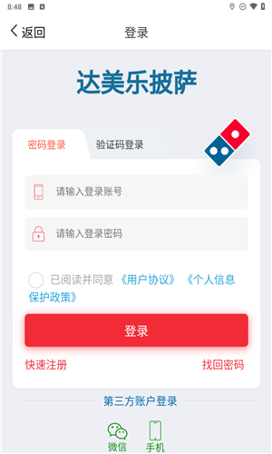 达美乐比萨菜单