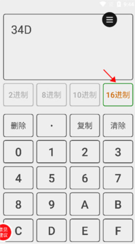 进制转换器app4
