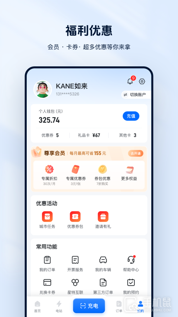 云快充 v7.0.3