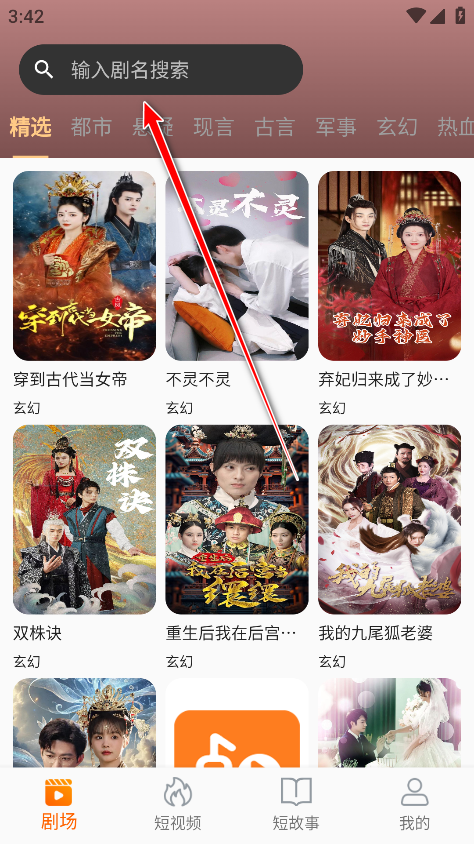 虾米短剧官方版