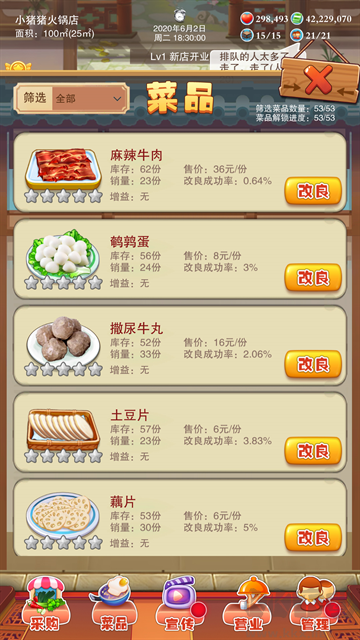辣味人生无限金币版 v511安卓版 