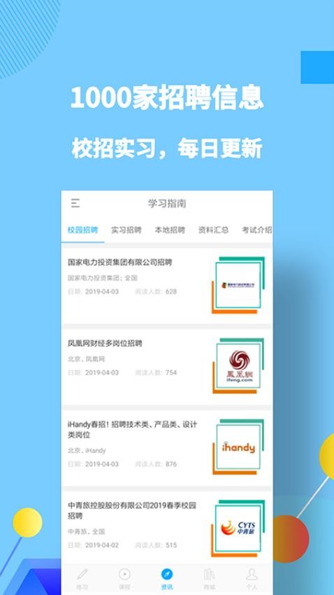 职题库app官方版