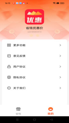 省钱优惠价app v1.0.0