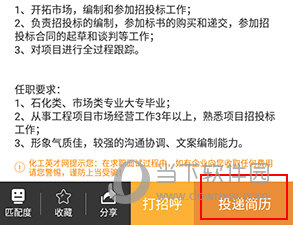 化工英才网如何投简历