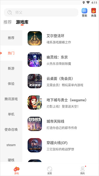 掌上云游戏